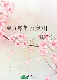 Back to the Year 1990