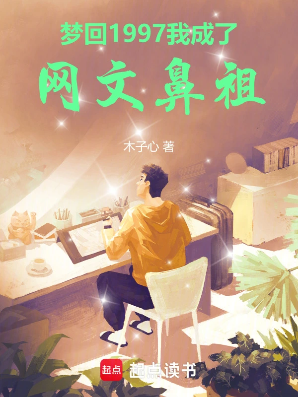 Back to 1997: I Became the Pioneer of Web Novels