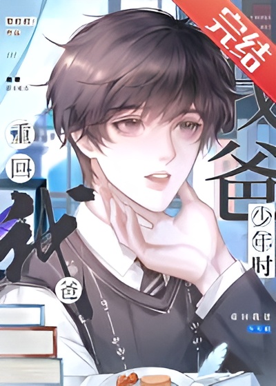 Back to My Dad’s Youth