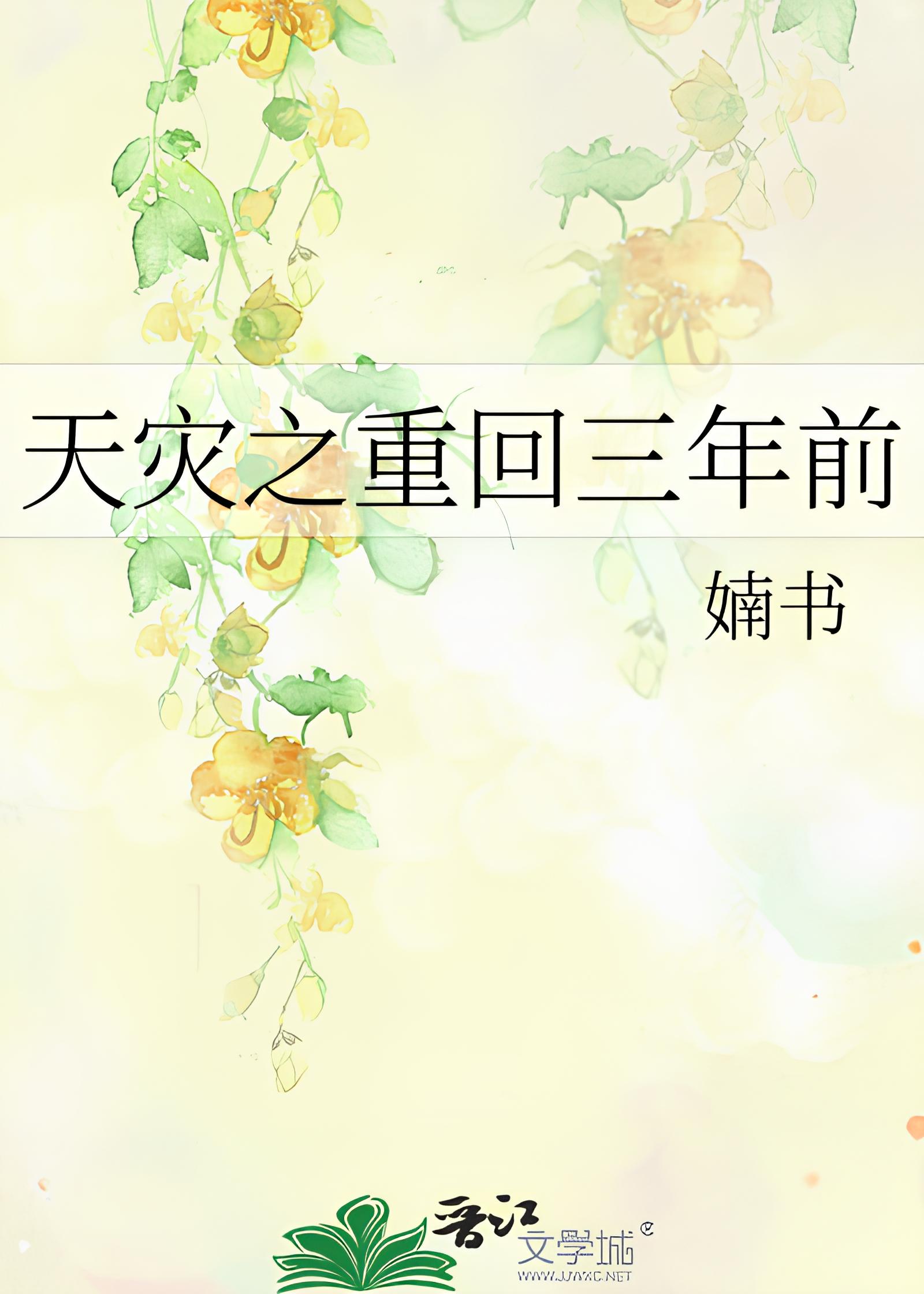 Back to Three Years Ago Before Catastrophe