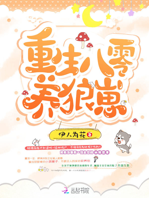 Back to the ’80s to Raise a Wolfy Boyfriend