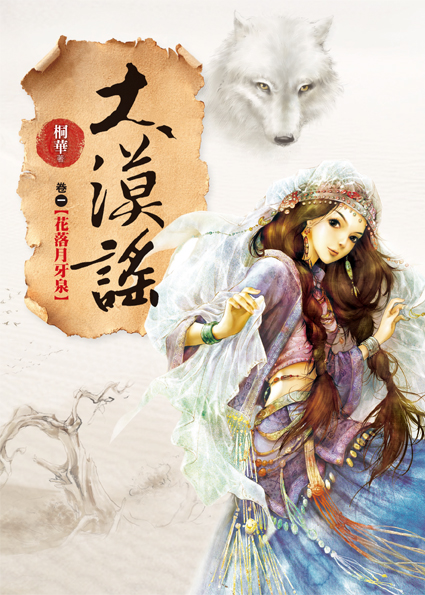 Ballad of the Desert