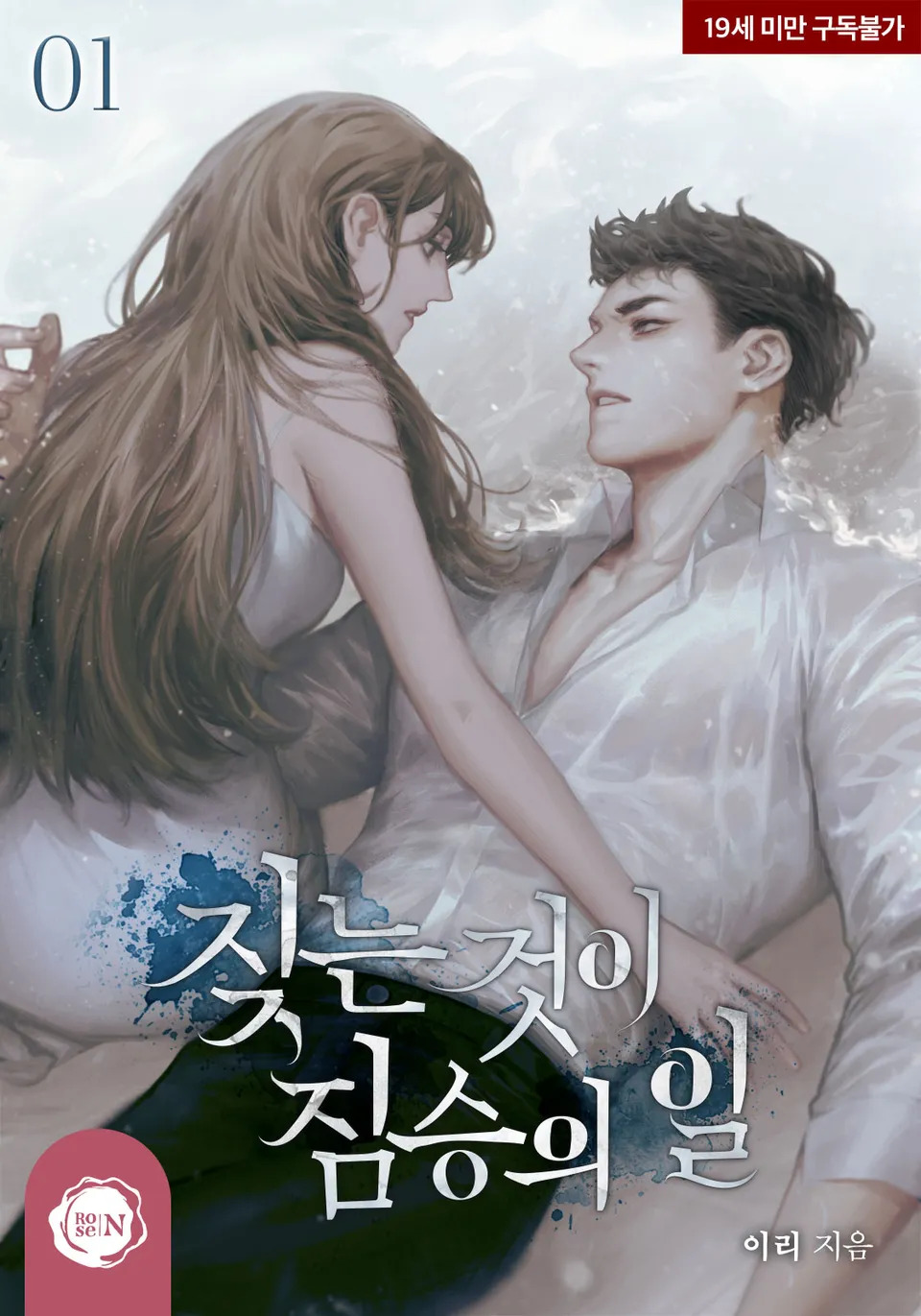 Barking is the Work of a Beast