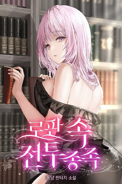 Battle Race in the Fantasy World