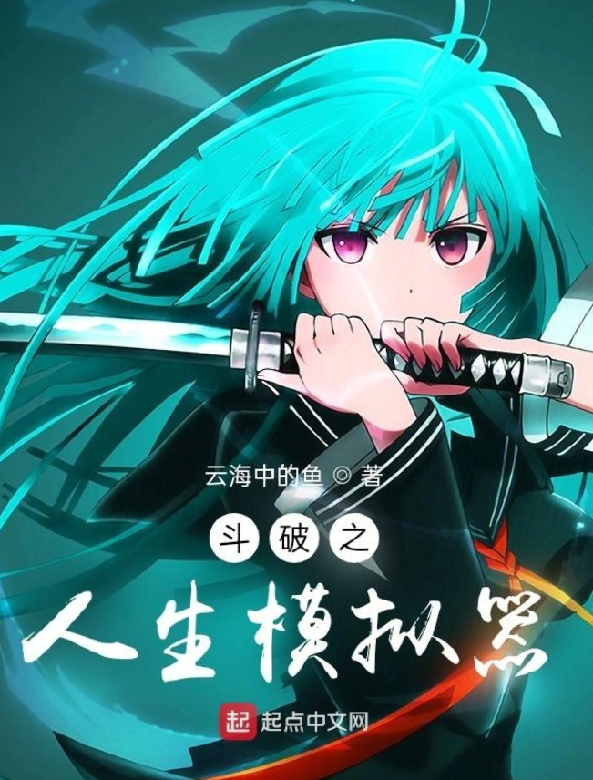 Battle Through the Heavens: Life Simulator