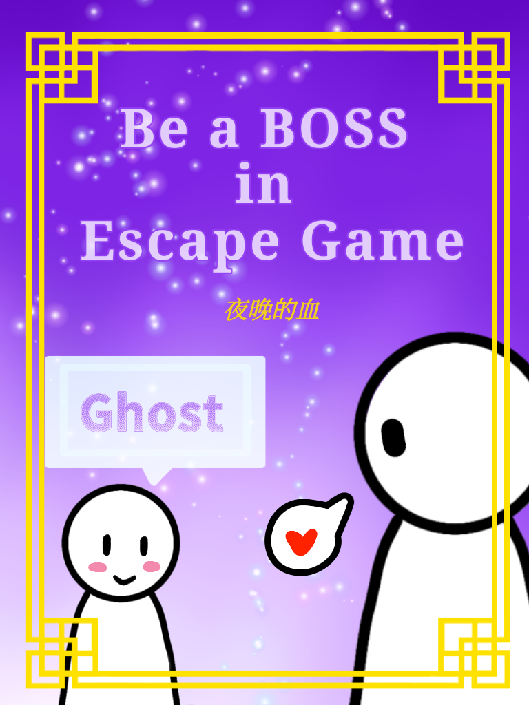 Be a BOSS in Escape Game