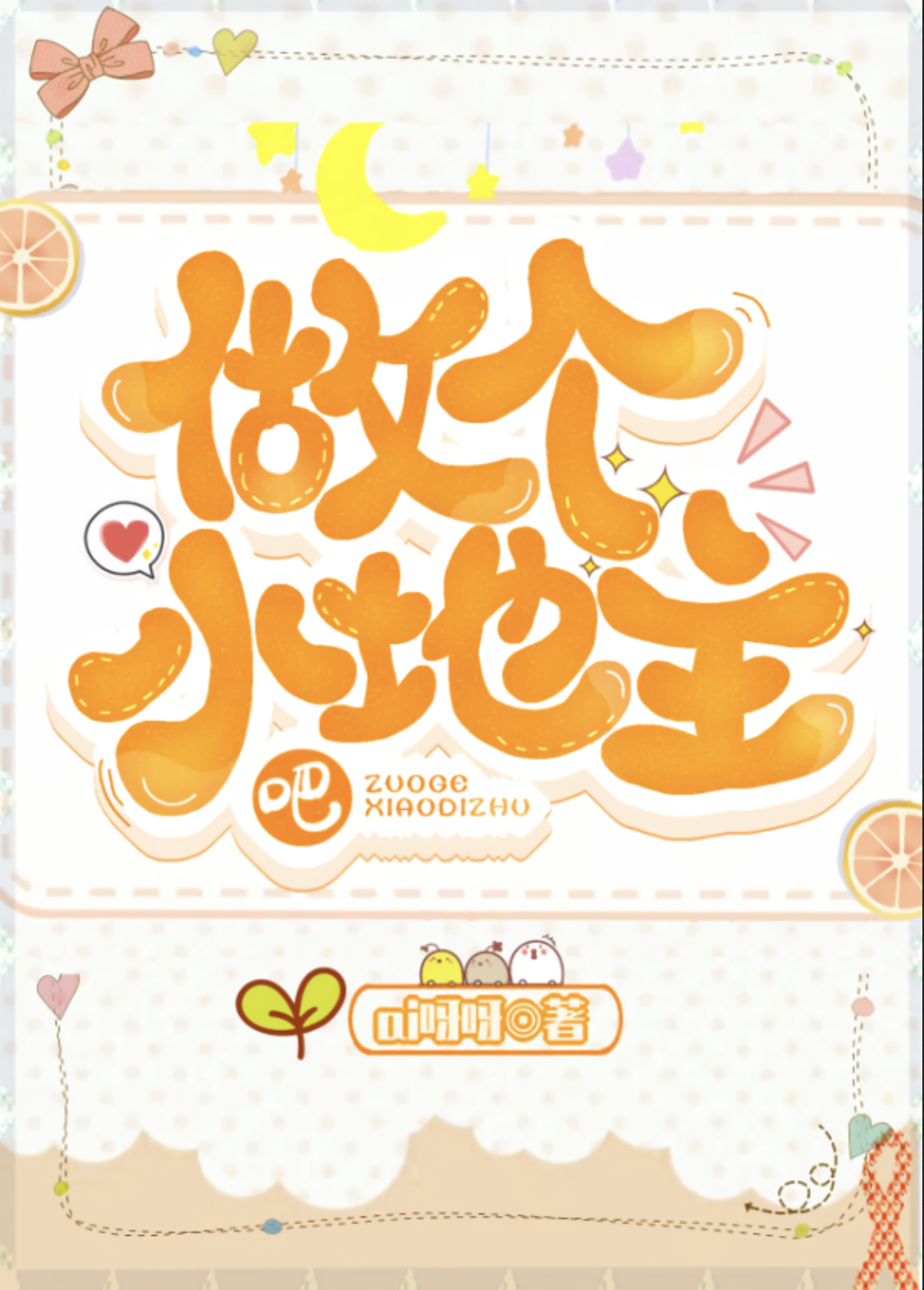 Be a Little Landlord