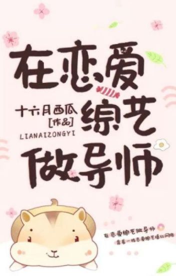 Be a Mentor In Love Variety Shows