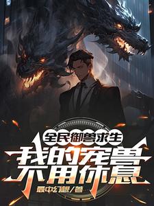 Beast Mastery Survival: My Pets Never Need Rest