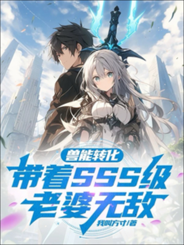 Beast Power Conversion: Invincible with My SSS-Tier Wife