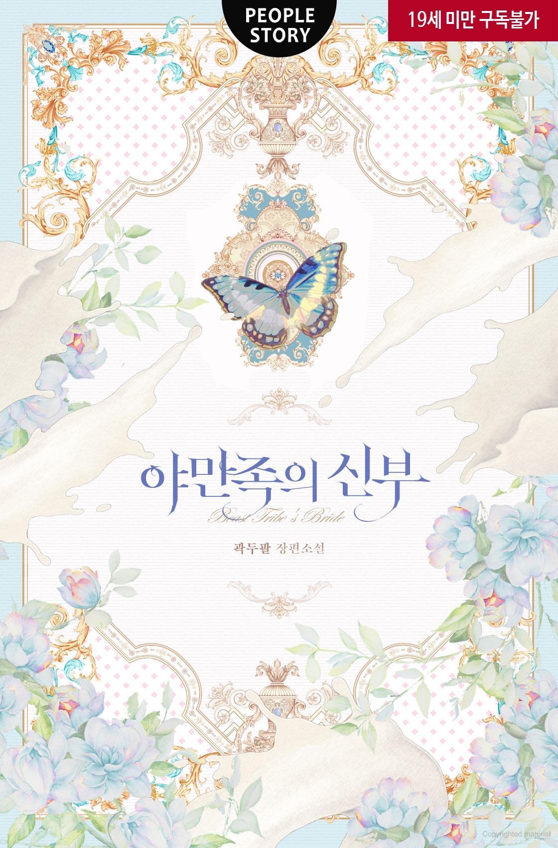 Beast Tribe’s Bride