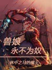 Beastwomen Will Never Be Enslaved