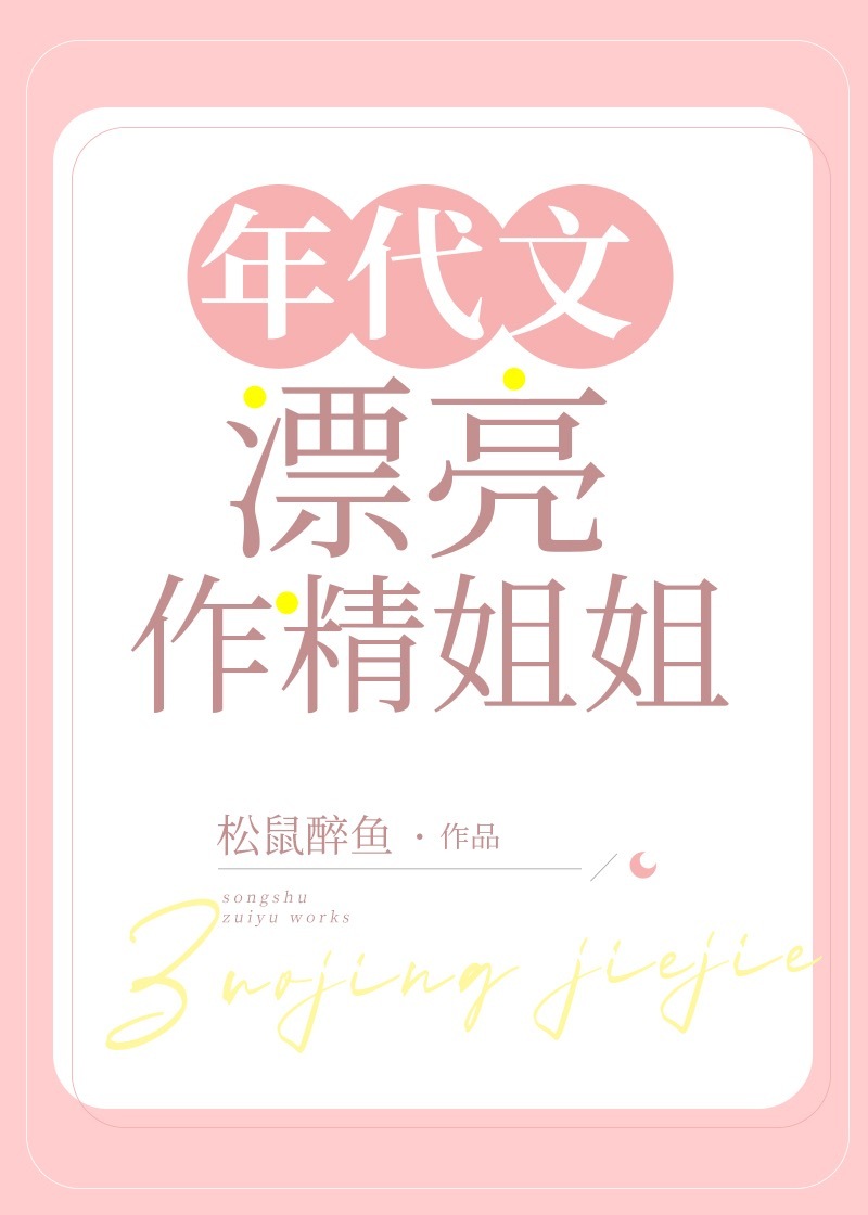 Beautiful Sister In A Period Novel