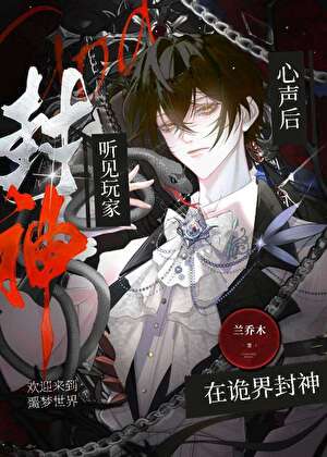 Became A God In An Eerie Realm After Hearing Players’ Inner Voices