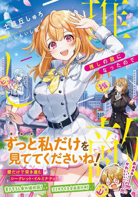 Because I Became My Oshi’s Enemy