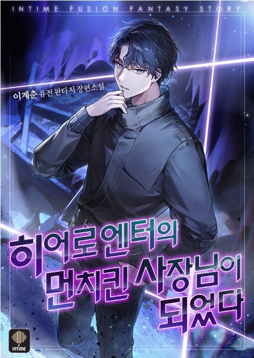 Become Overpowered CEO of Hero Clan