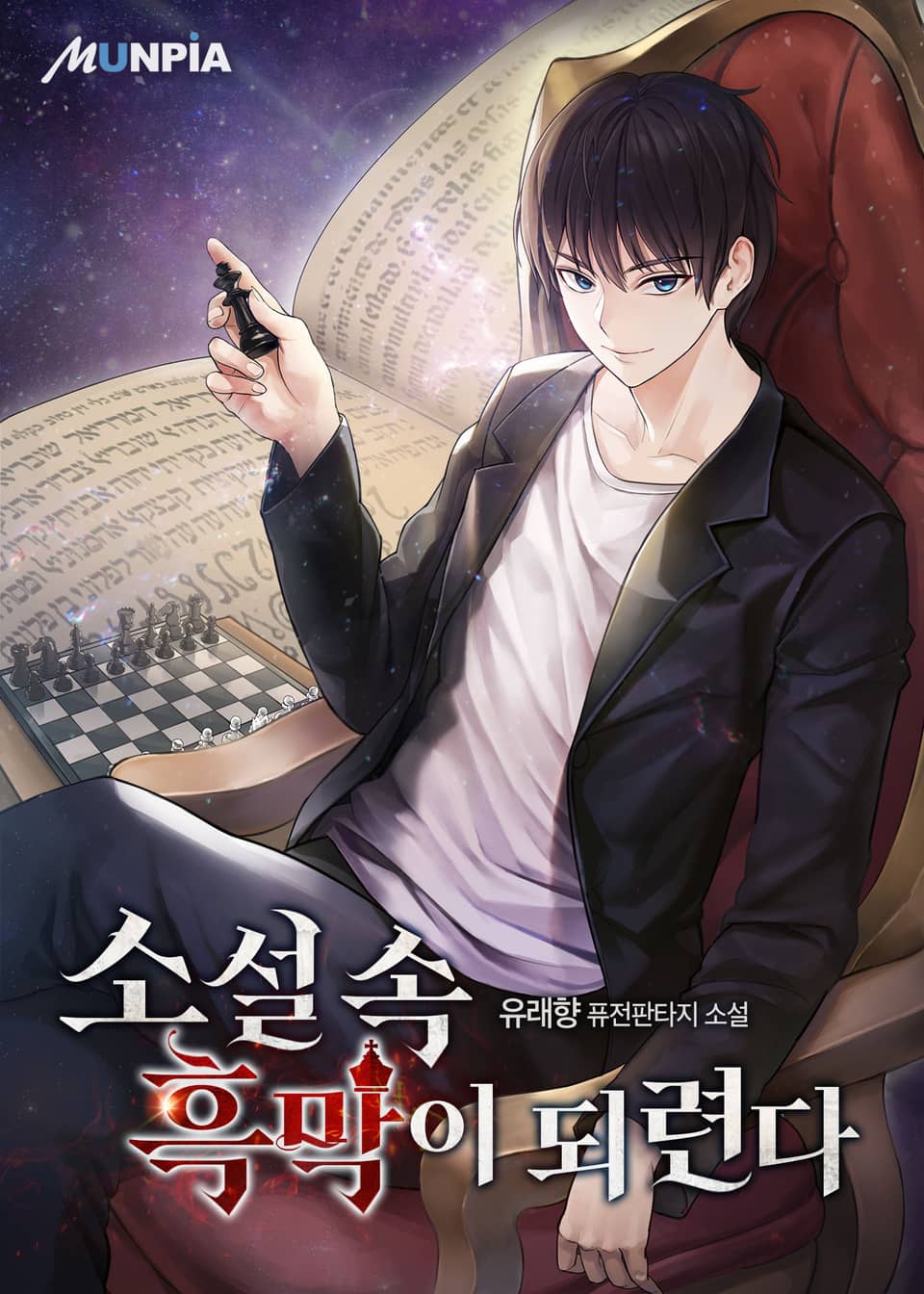 Become a Black Screen in a Novel