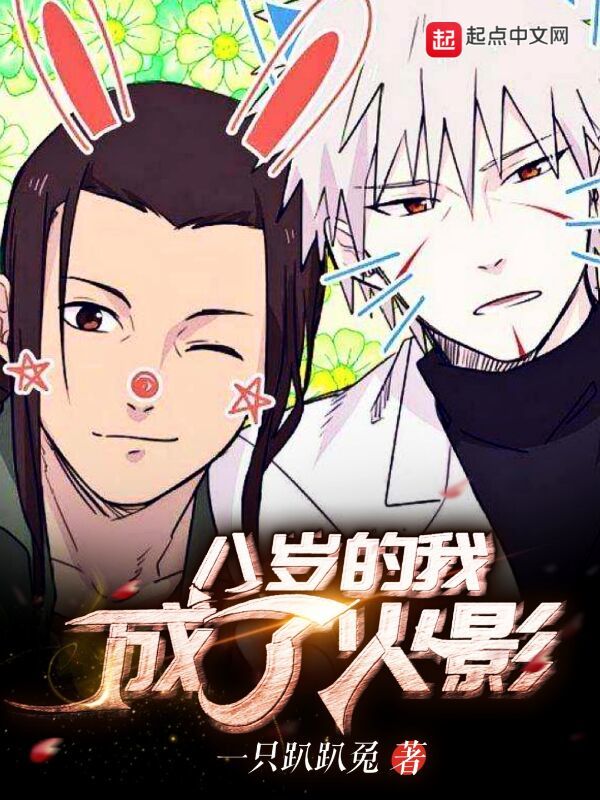 Becoming Hokage At The Age Of 8