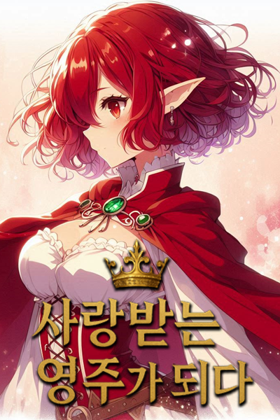 Becoming a Beloved Lord