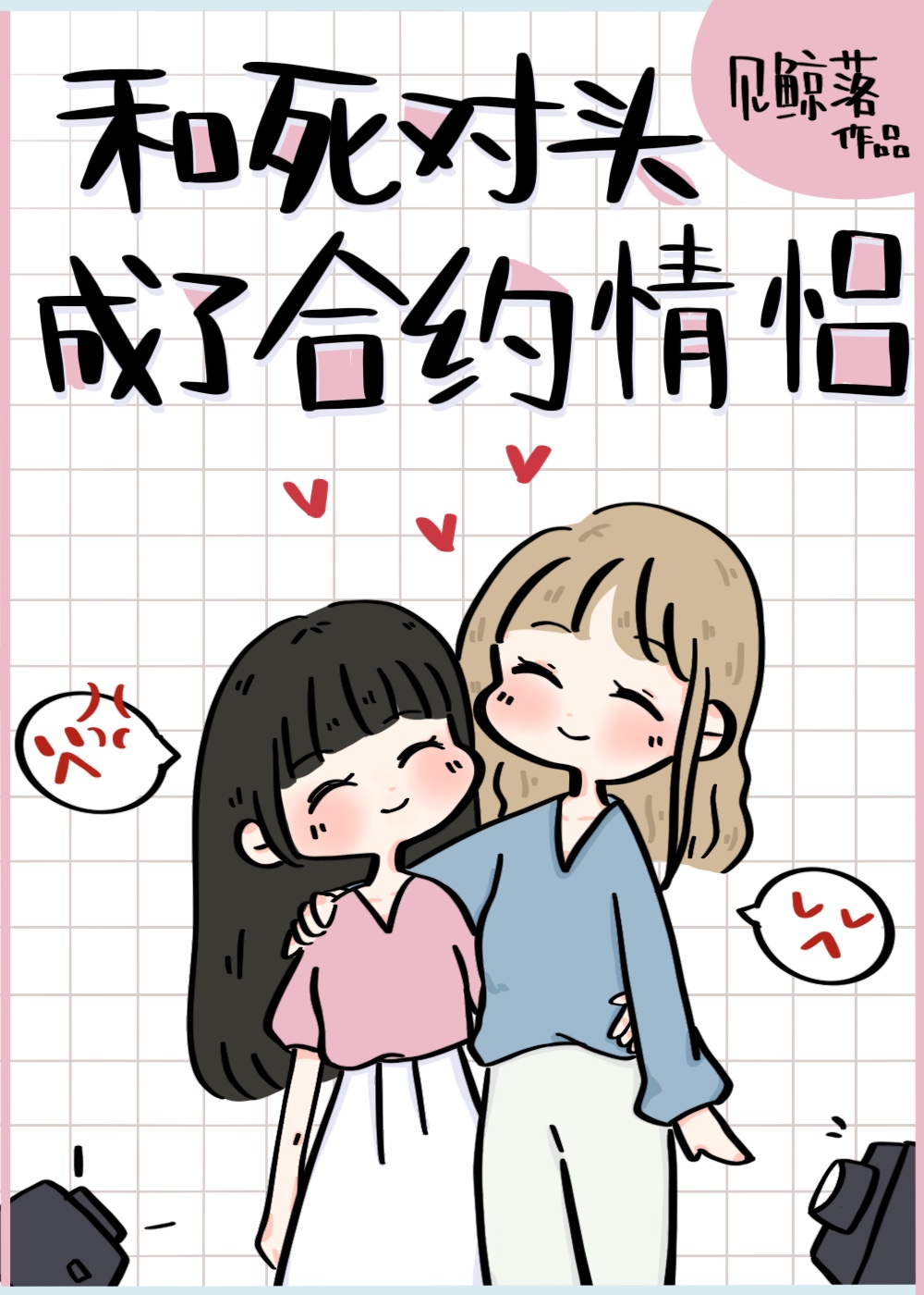 Becoming a Contract Couple with My Nemesis