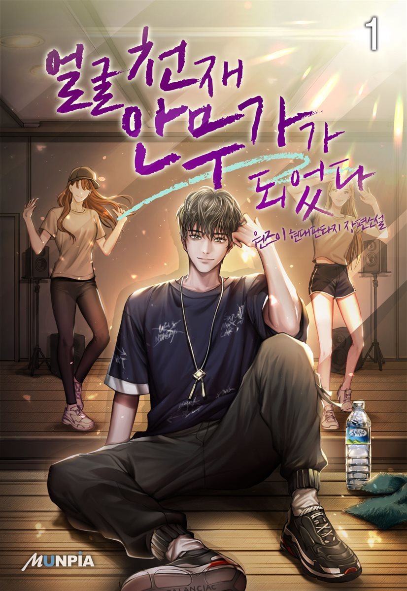 Becoming a Face Genius Choreographer