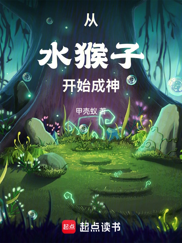 Becoming a God Starting from the Water Monkey