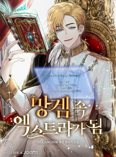 Becoming an Extra in a T*ash Game