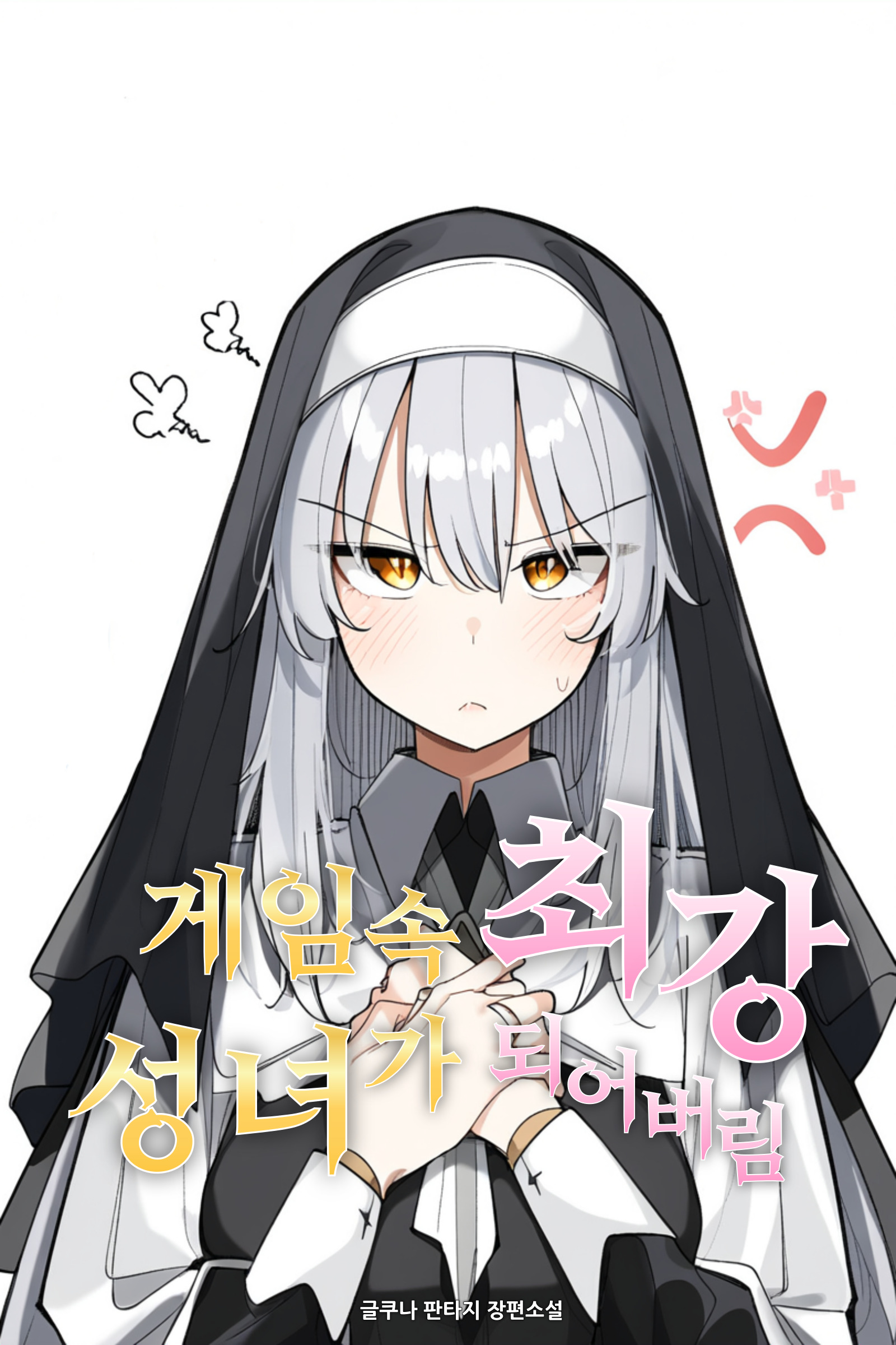 Becoming the Strongest Saintess in the Game