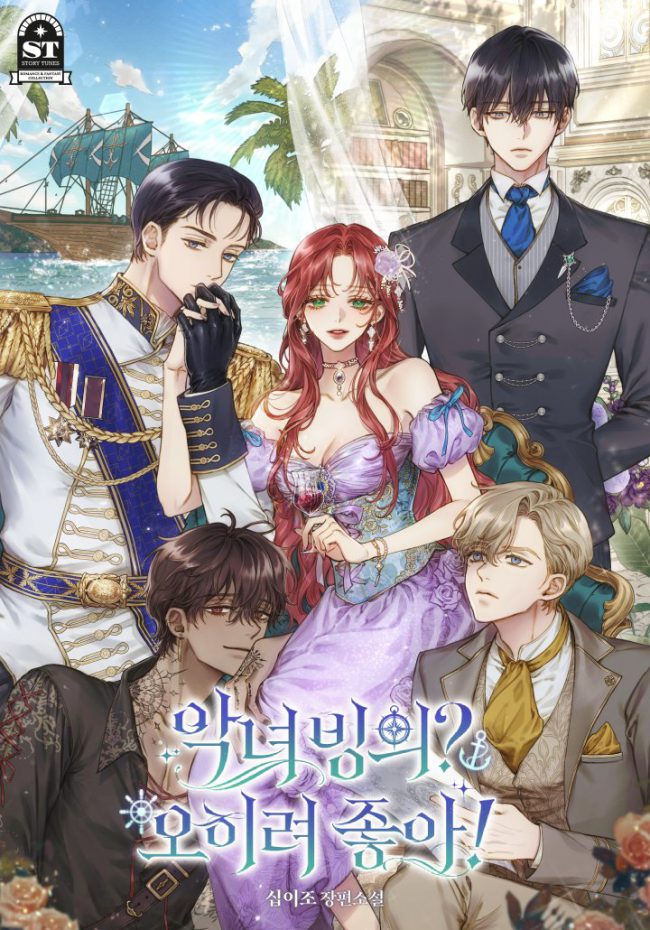 Becoming the Villainess? Actually, I Love It!