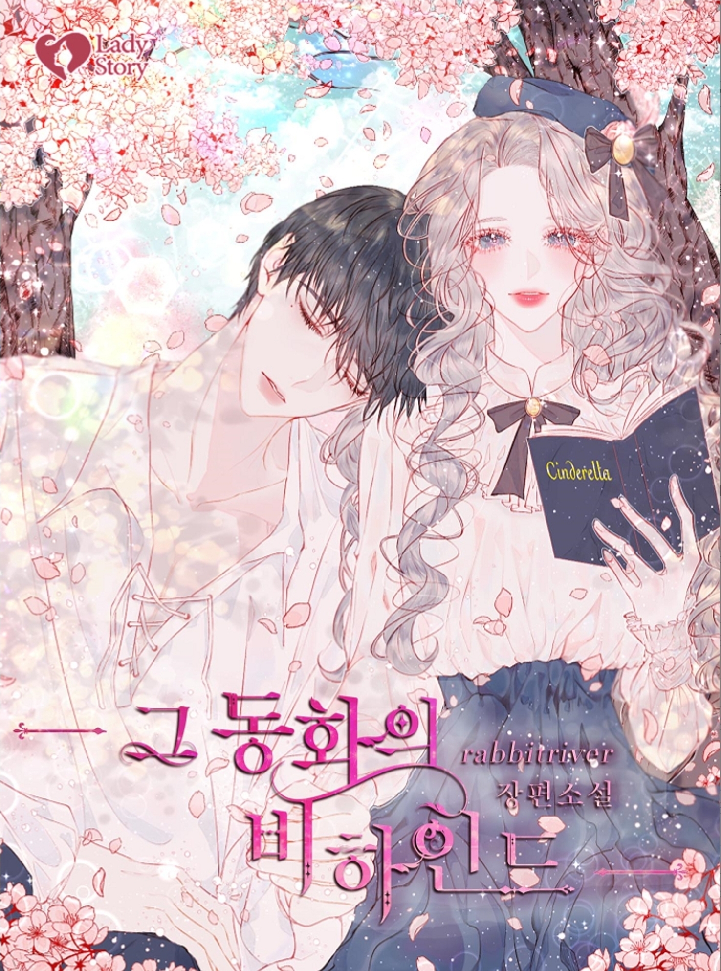 Behind The Scenes Of A Fairy Tale