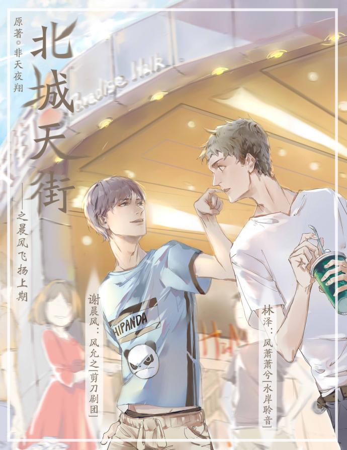 Bei Cheng Tian Street