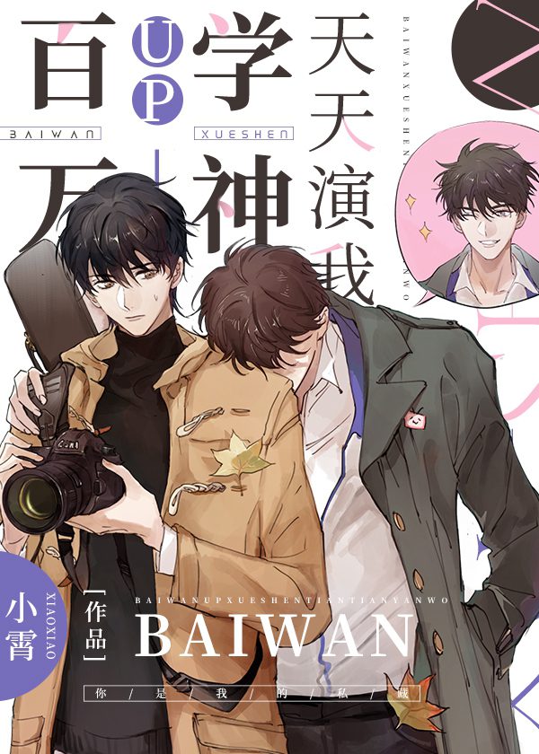 Being Played by a Top Student with 1-Mil Subs Every Day