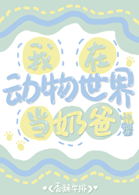 Being a Dad in the Animal World