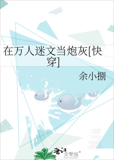 Being the Cannon Fodder in a Heartthrob Novel [Quick Transmigration]