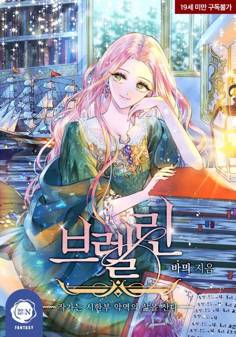 Berlin: The Writer Lives the Life of a Time-limited Villain