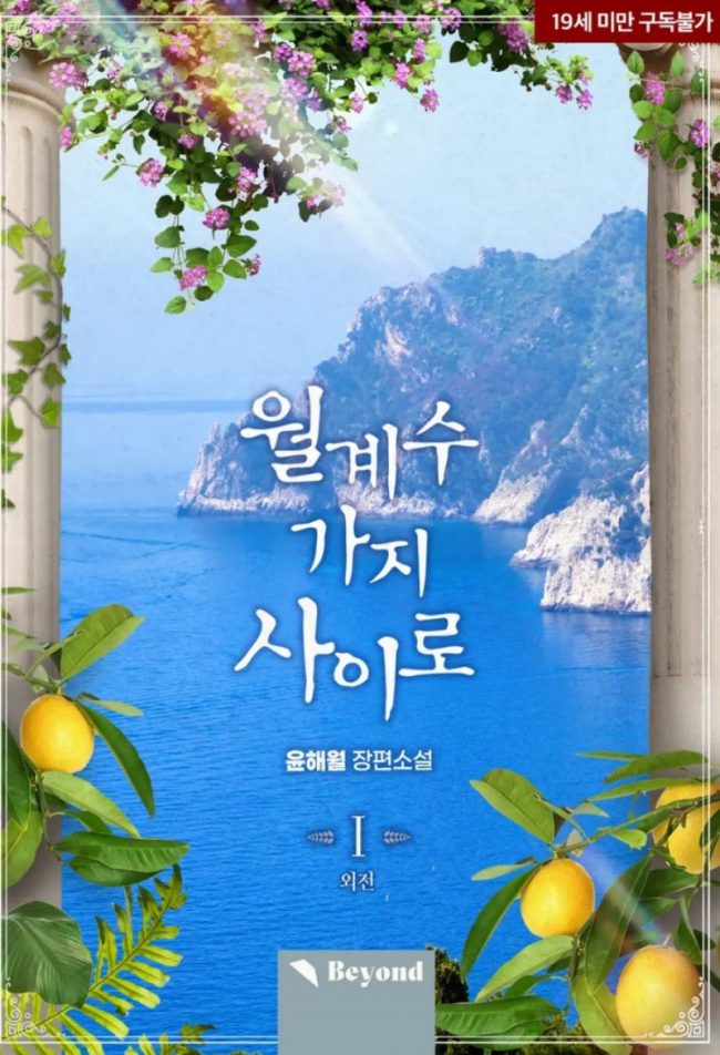 Between The Laurel Boughs