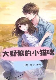 Big Bad Wolf’s Little Kitty H