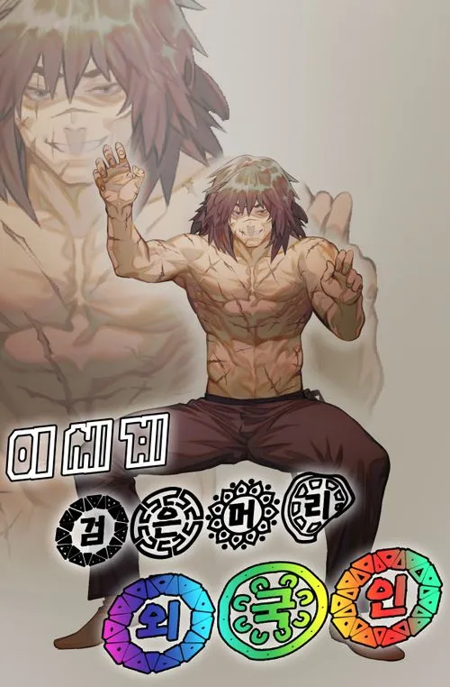 Black-Haired Foreigner in Another World