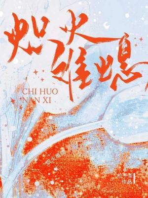 Blazing Fire Is Hard to Extinguish