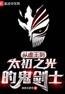 Bleach: Becoming the Secret Boss Using My DNF Avatar