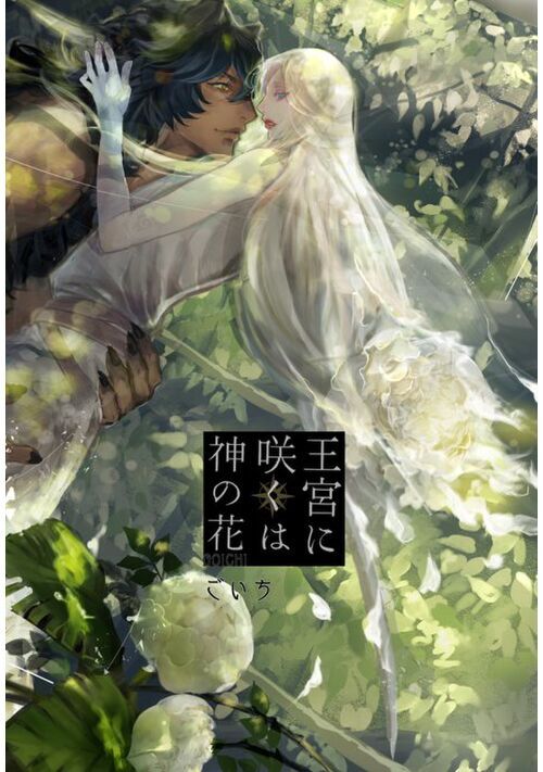 Blooming in the Imperial Palace is the Flower of God