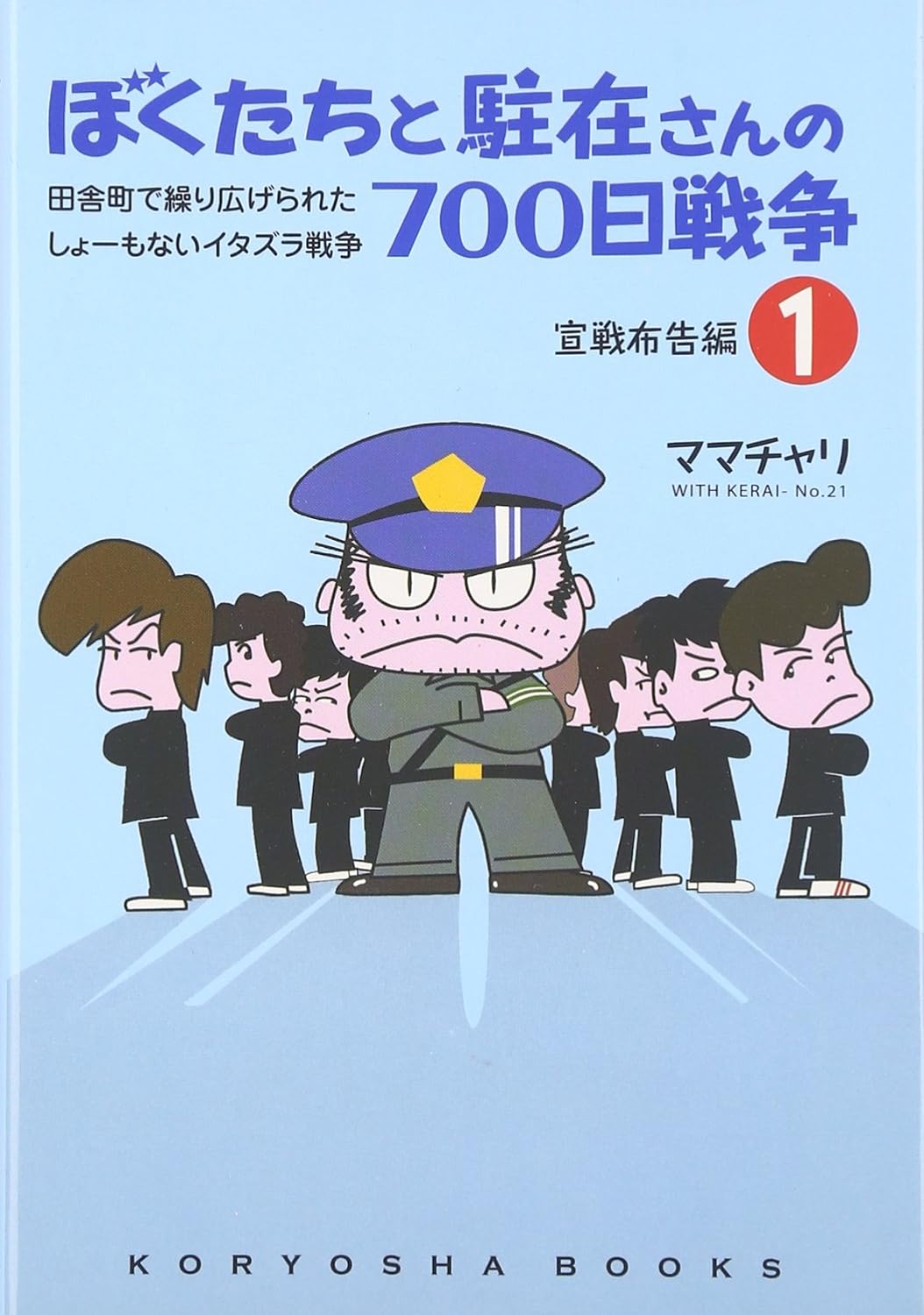 “Bokuchu” Us vs the Police: 700-Day War