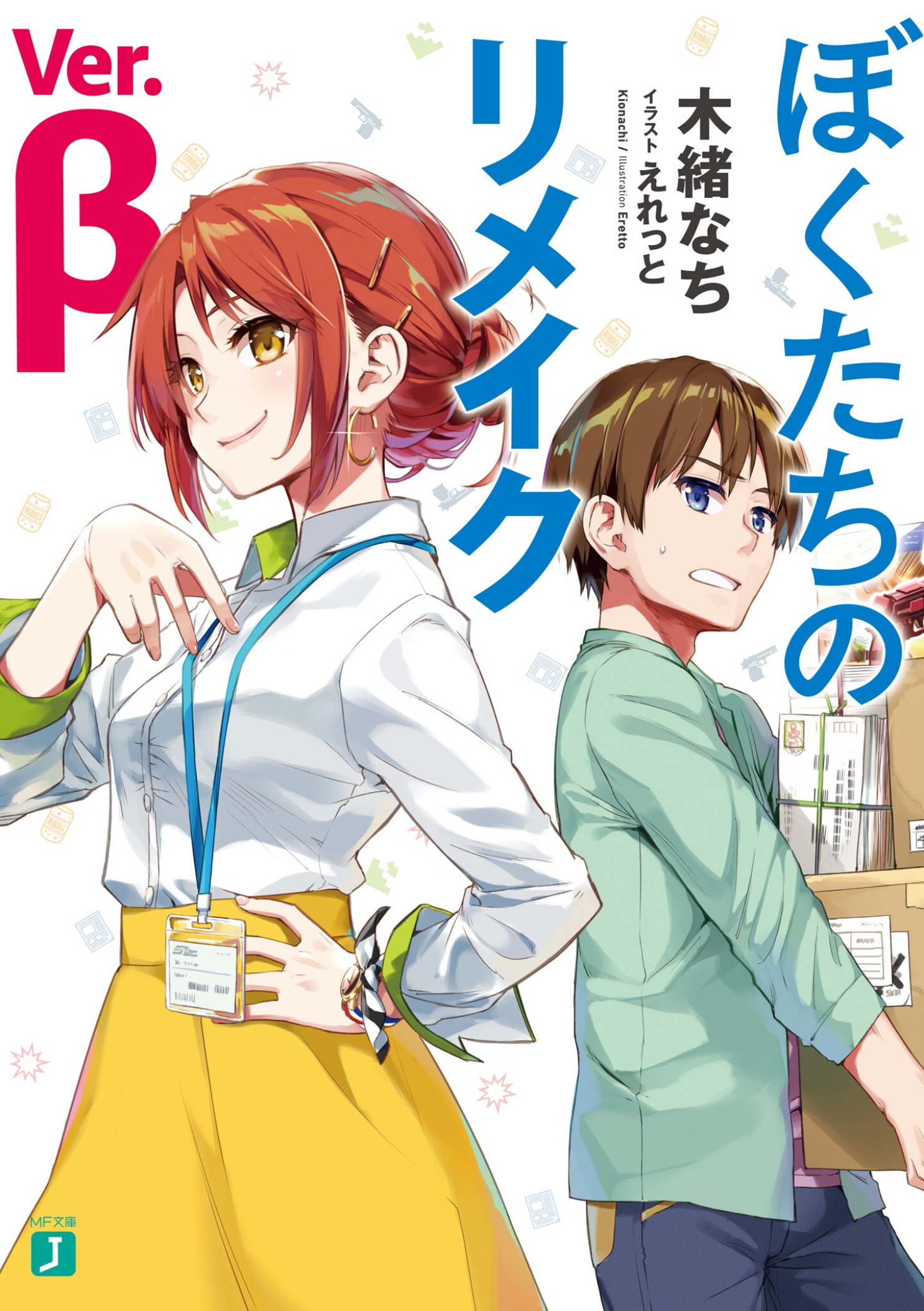 Bokutachi no Remake Ver. β