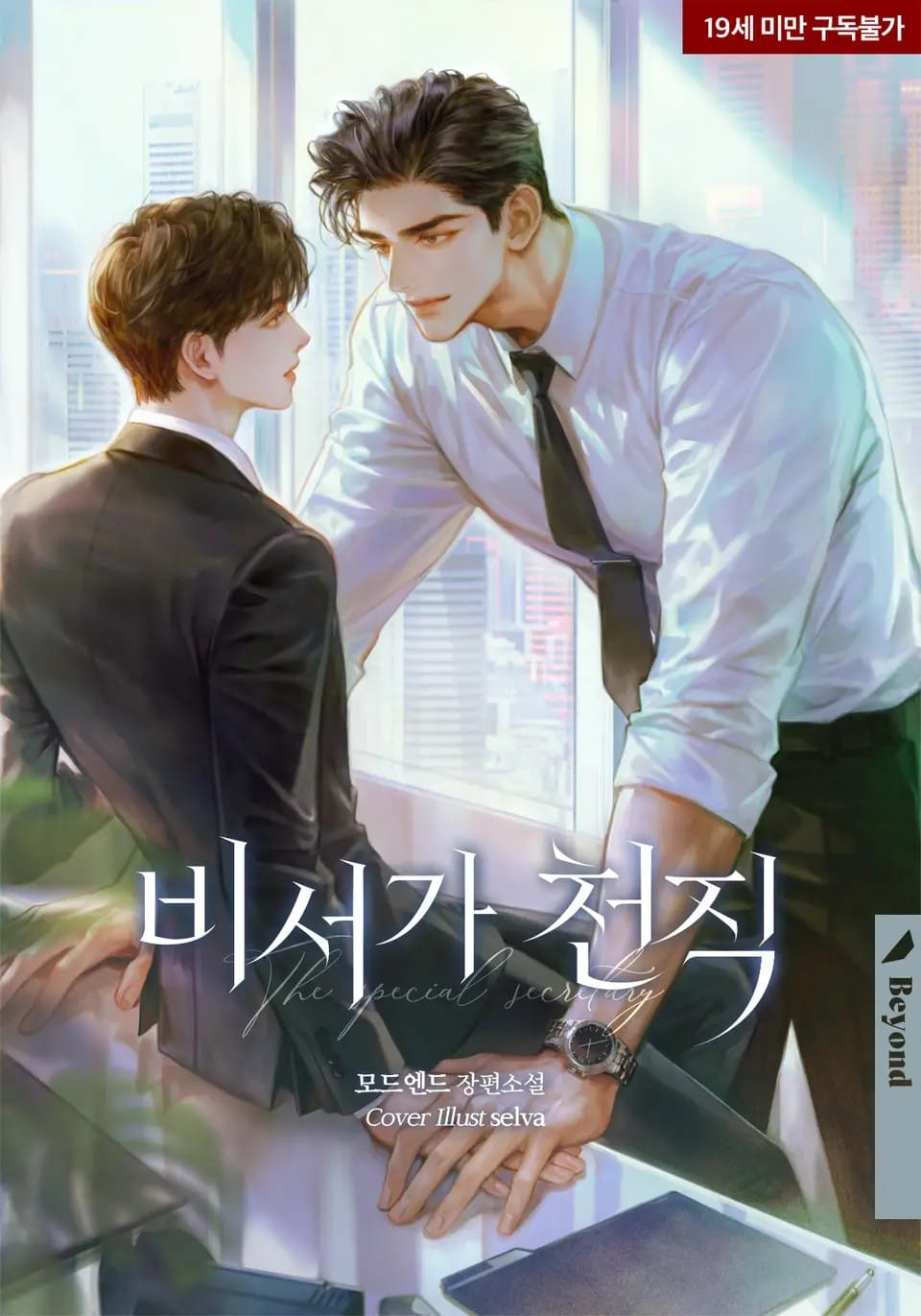 Born to Be a Secretary