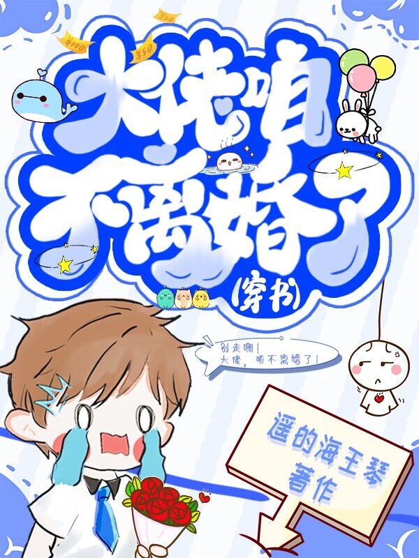 Boss, Let’s Not Get Divorce.