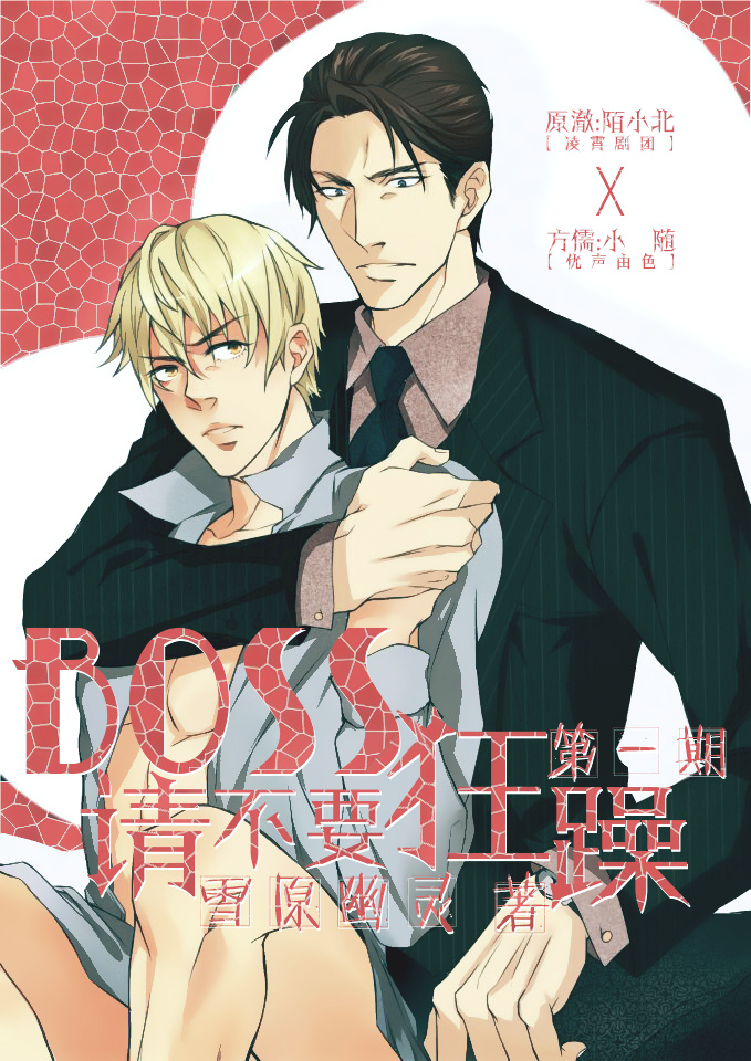 Boss, Please Don’t Be a Manic