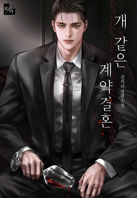 Bound by a Ruthless Contract