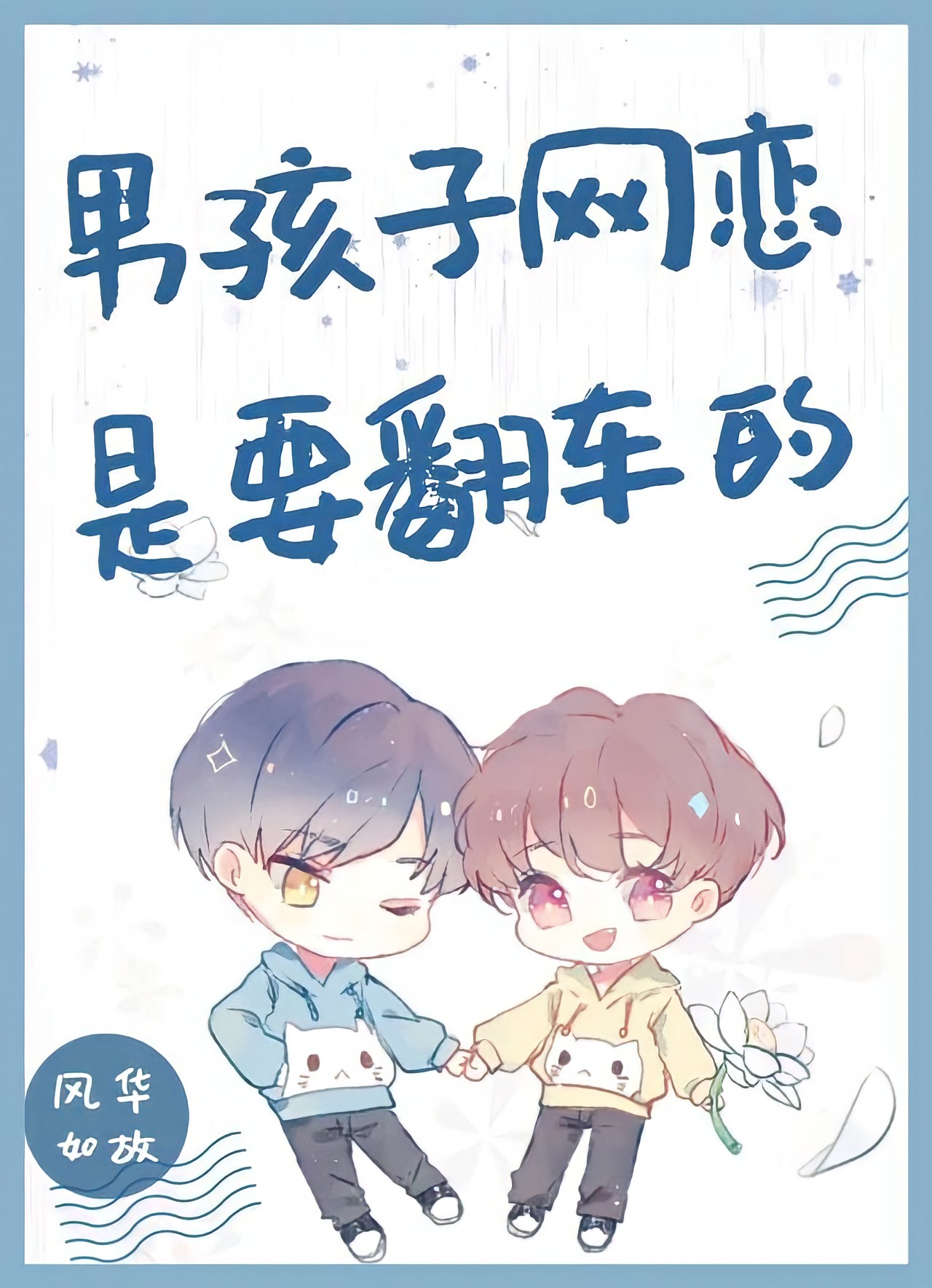 Boy’s Love Online is a Wreck