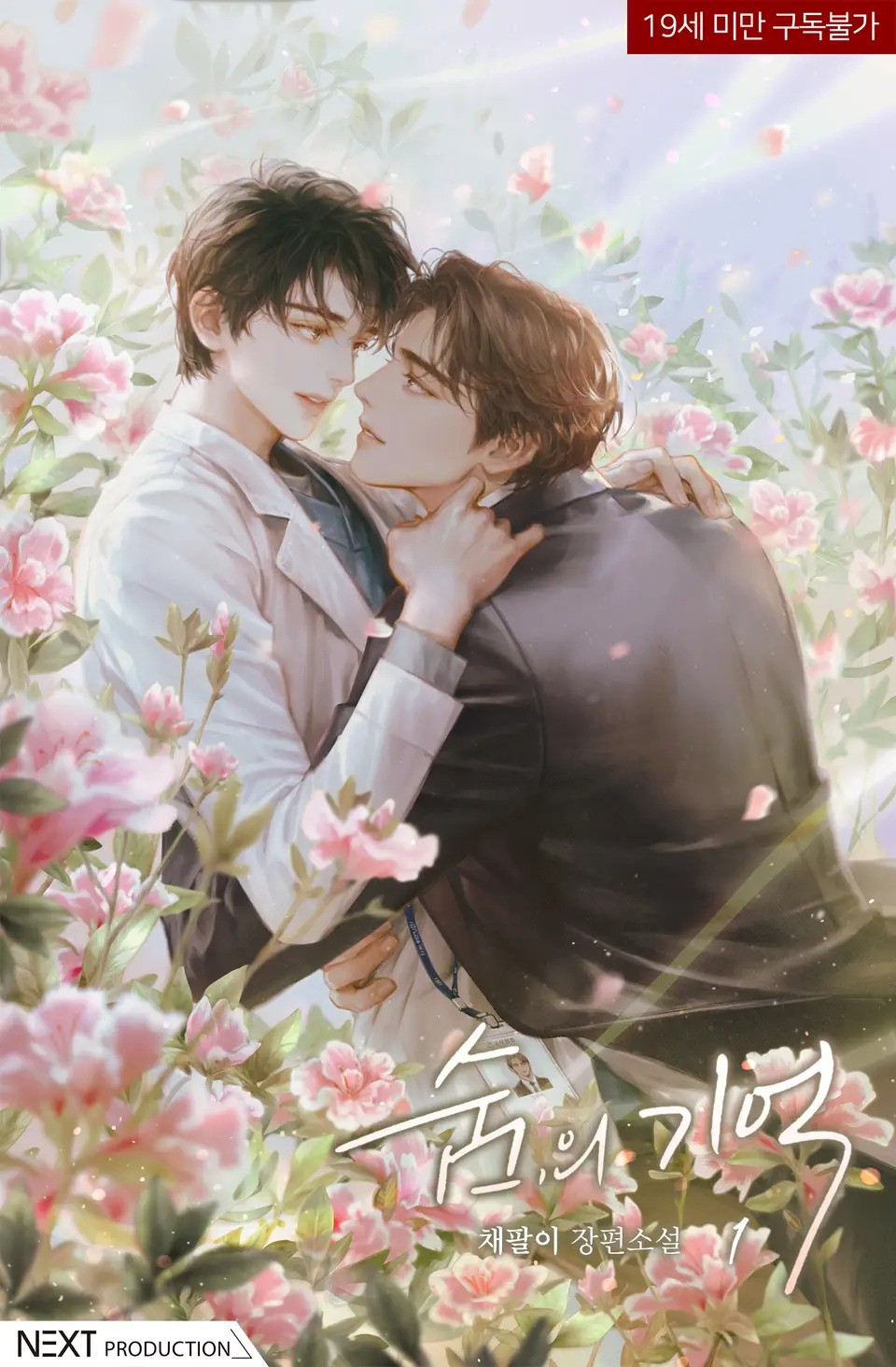 Breathe, In The Memory