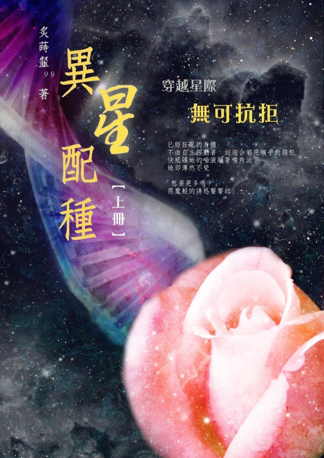 Bred By An Alien [Ebook version]